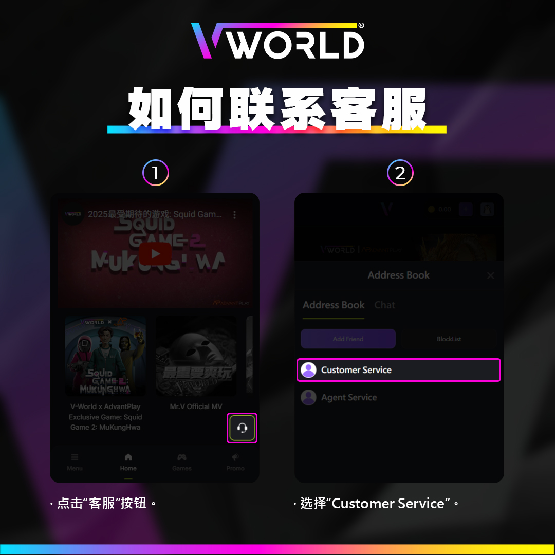 如何在VWORLD找到在线客服